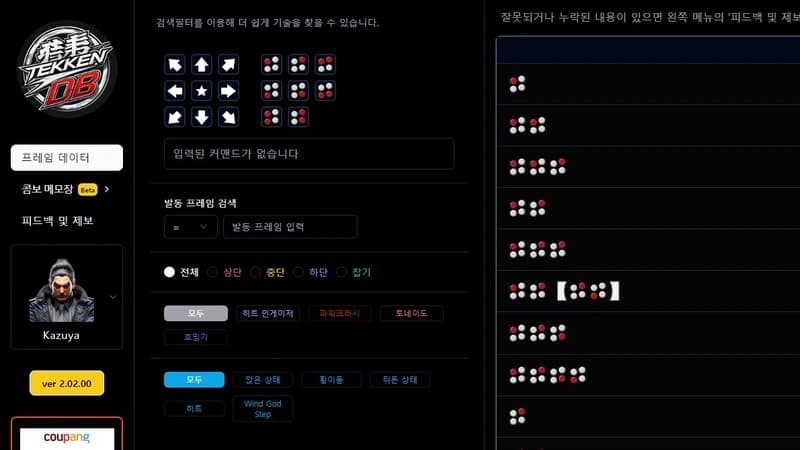 Tekken 8 website intuitive search interface